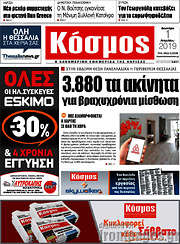 /Κόσμος