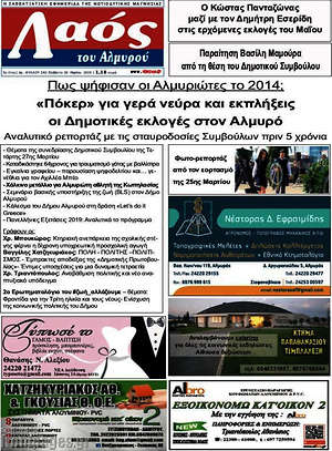 Πρωτοσέλιδο Λαός του Αλμυρού