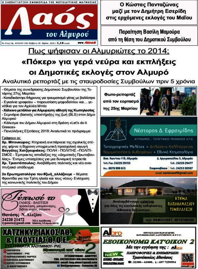 Λαός του Αλμυρού