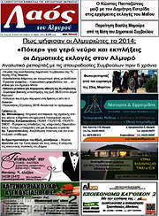 /Λαός του Αλμυρού