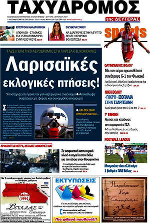 Πρωτοσέλιδο Ταχυδρόμος