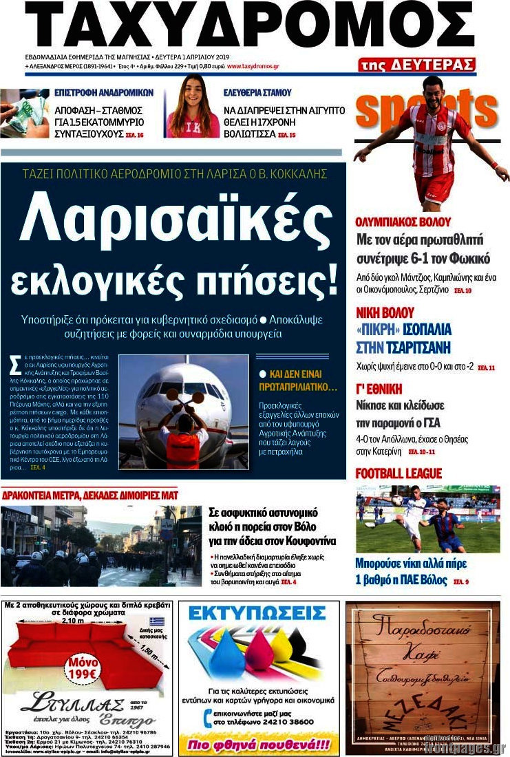 Ταχυδρόμος