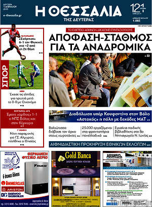 Πρωτοσέλιδο Θεσσαλία
