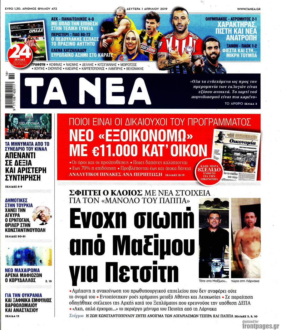 Τα Νέα