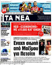 /Τα Νέα