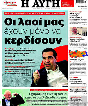 Αυγή: Οι λαοί μας έχουν μόνο να κερδίσουν
