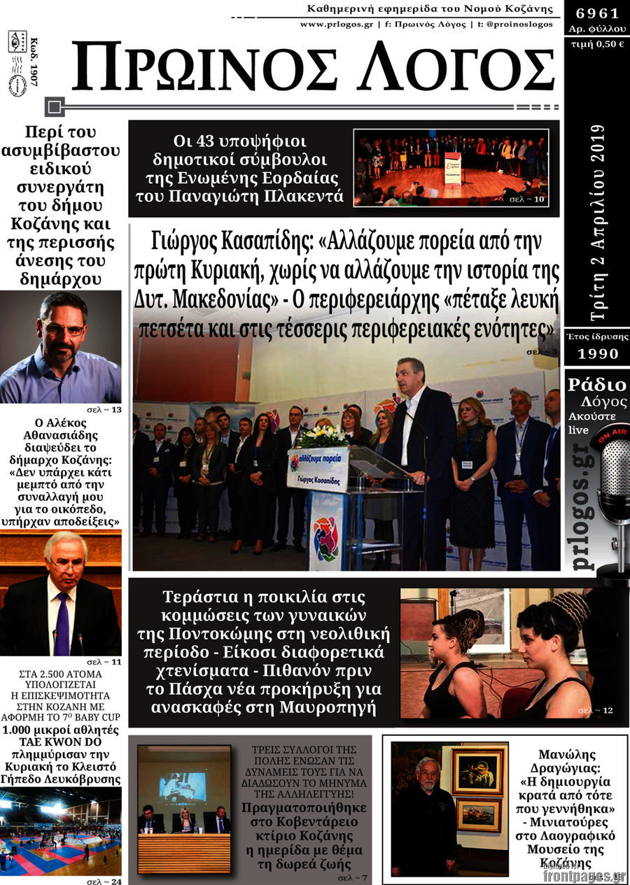 Πρωινός Λόγος