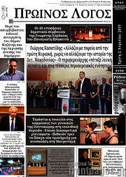 /Πρωινός Λόγος