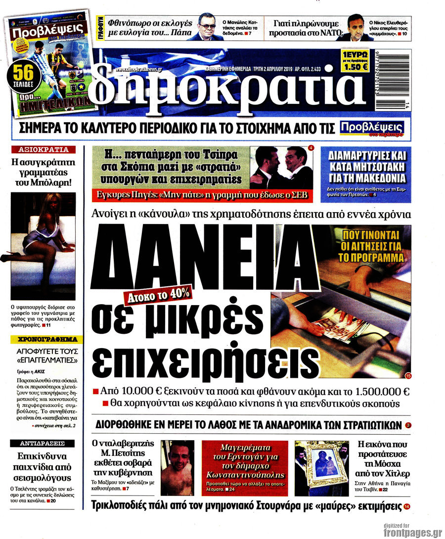 Δημοκρατία