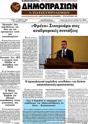 Πρωτοσέλιδο Εφημερίς Δημοπρασιών