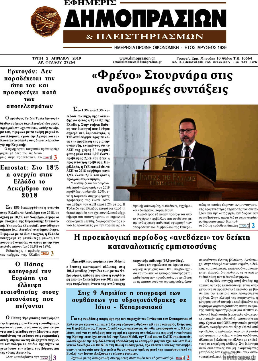Εφημερίς Δημοπρασιών