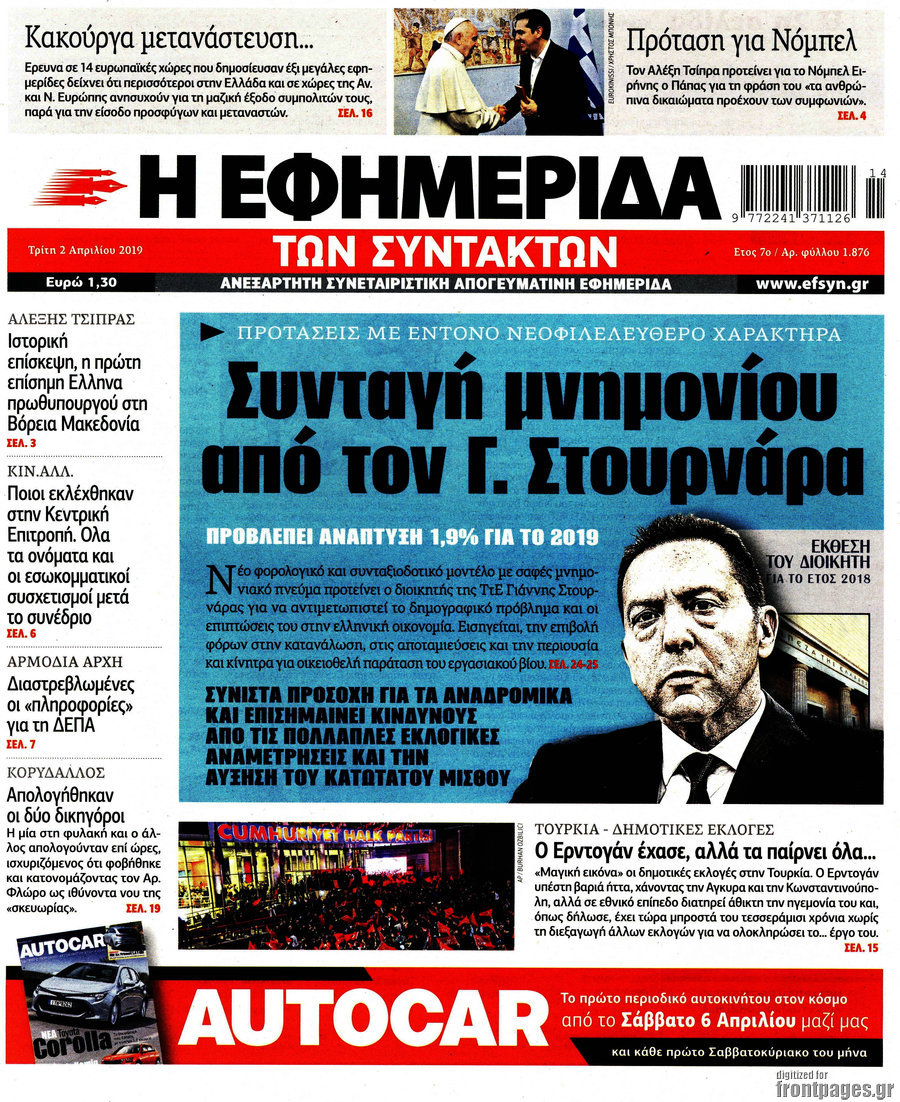 Η εφημερίδα των συντακτών