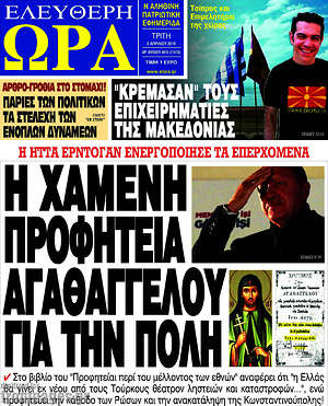 Πρωτοσέλιδο εφημερίδας Ελεύθερη ώρα - protoselida