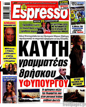 Πρωτοσέλιδο εφημερίδας Espresso - protoselida