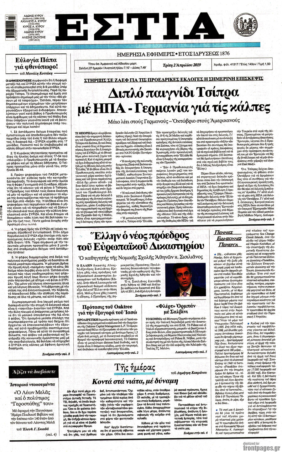 Εστία