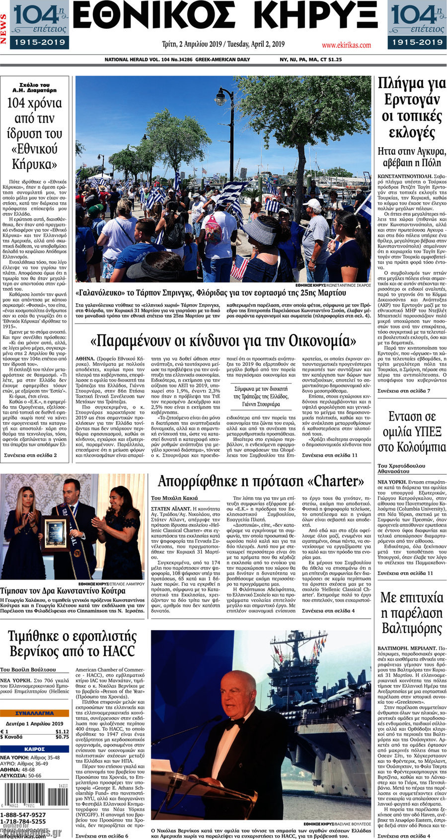 Εθνικός Κήρυξ