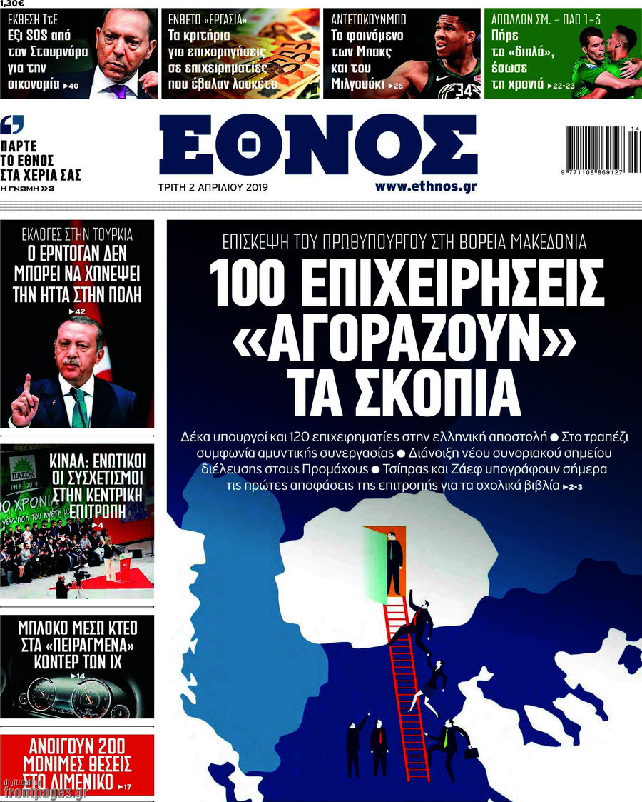 Έθνος