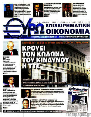 Πρωτοσέλιδο Ευρωοικονομία