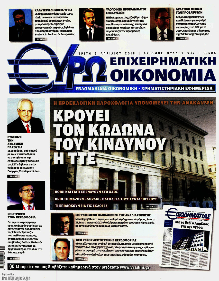 Ευρωοικονομία