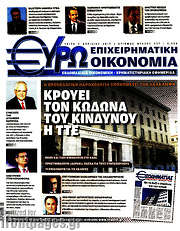/Ευρωοικονομία