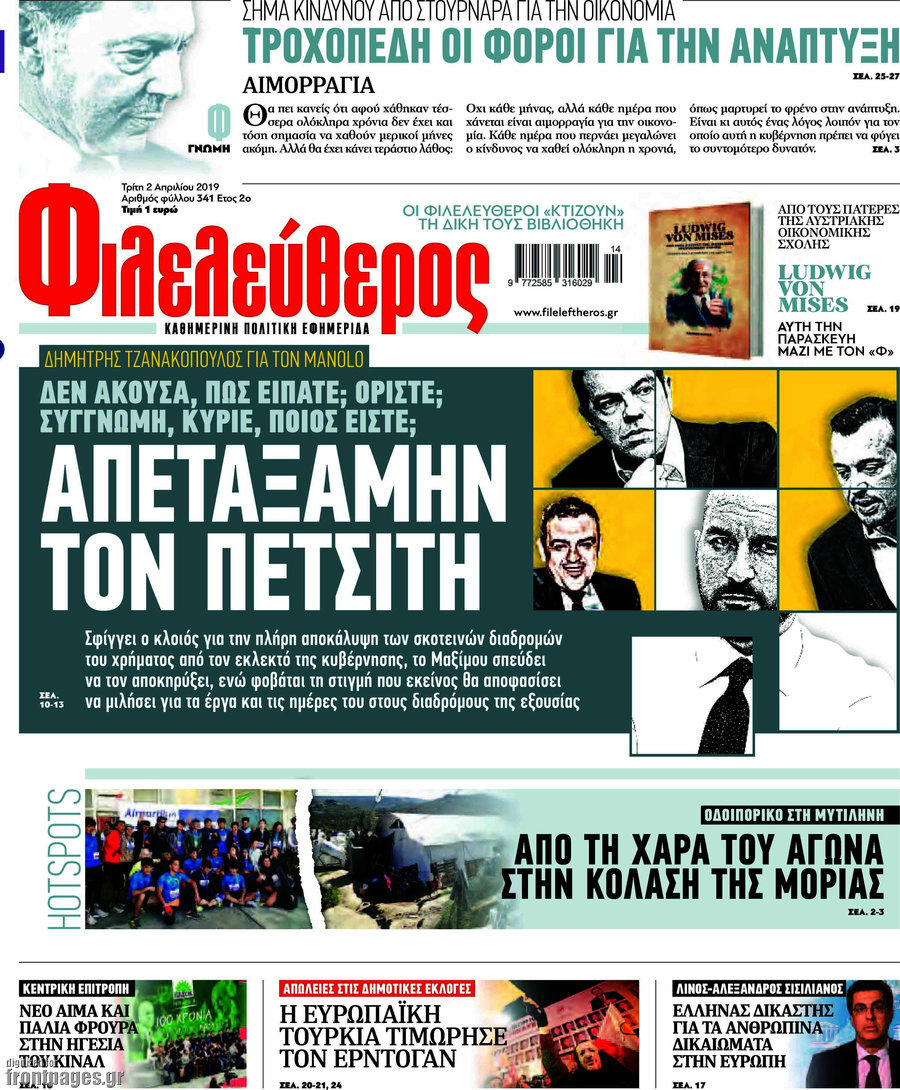 Φιλελεύθερος