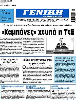 Πρωτοσέλιδο Γενική Δημοπρασιών