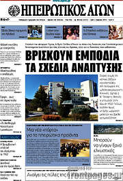 /Ηπειρωτικός Αγών