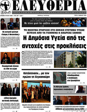 Πρωτοσέλιδο Ελευθερία