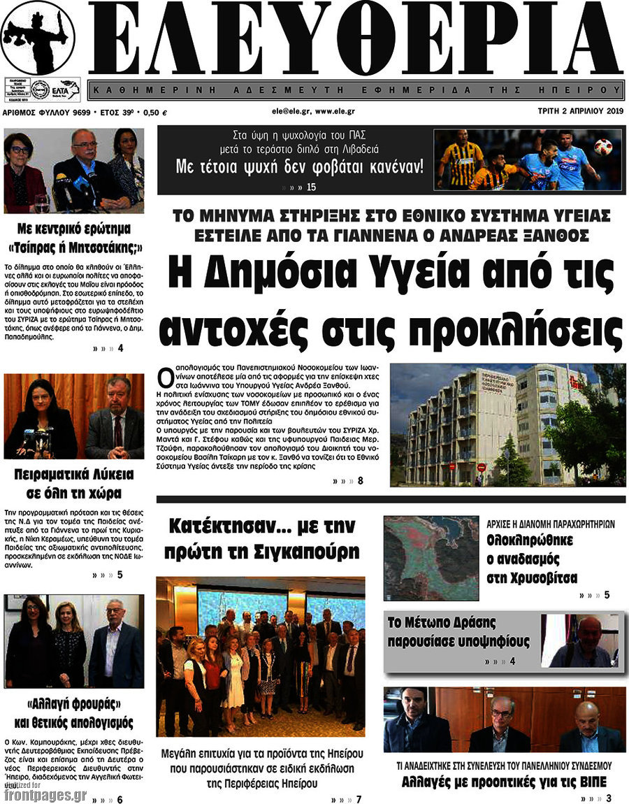 Ελευθερία