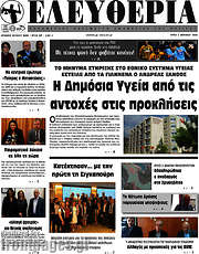 /Ελευθερία