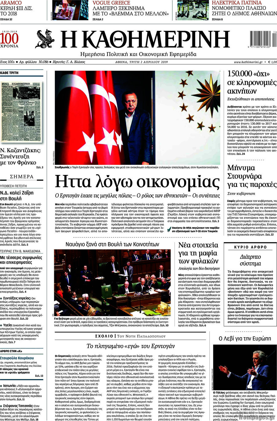 Η Καθημερινή