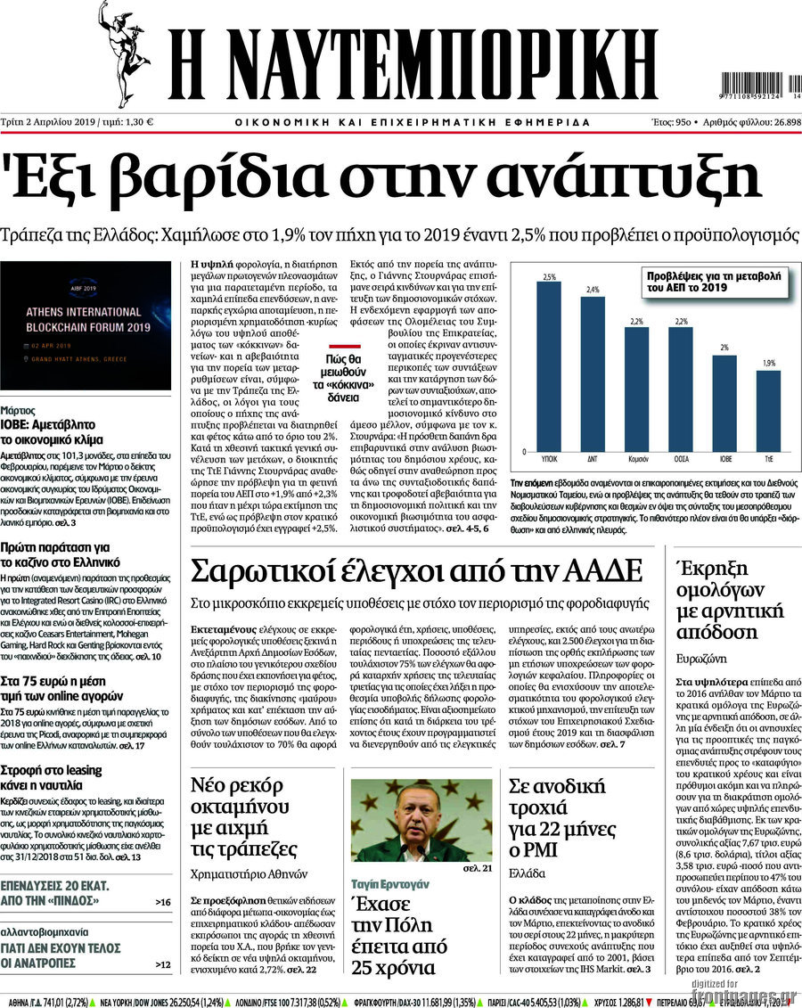 Η Ναυτεμπορική