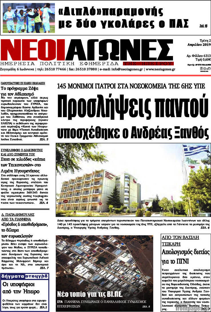 Νέοι Αγώνες