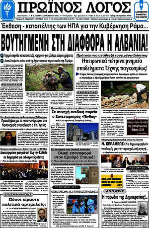 Πρωτοσέλιδο Πρωινός Λόγος