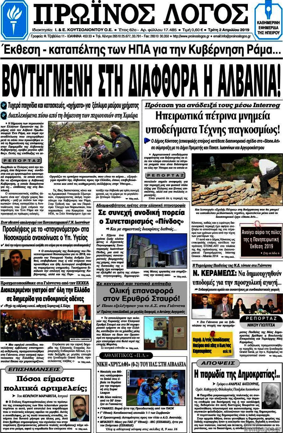 Πρωινός Λόγος