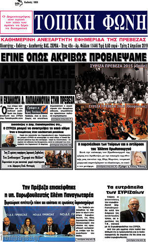 Πρωτοσέλιδο Τοπική Φωνή