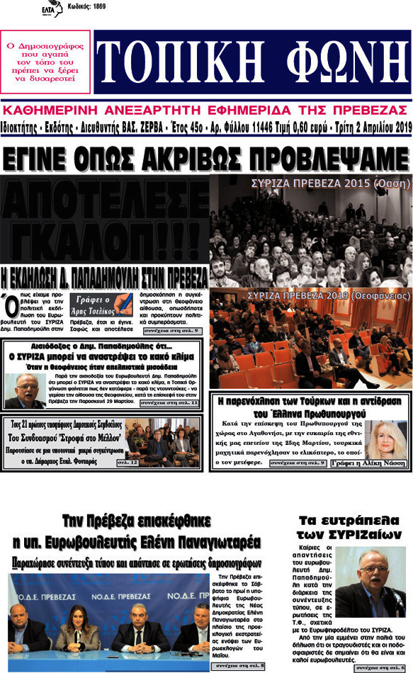 Τοπική Φωνή