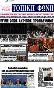 /Τοπική Φωνή