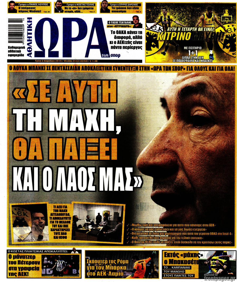 Η Ώρα των Σπορ