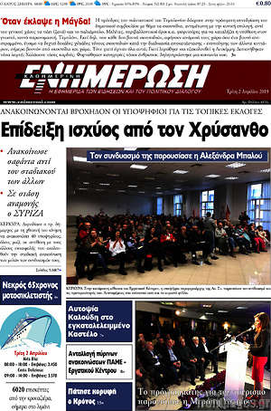 Πρωτοσέλιδο Ενημέρωση