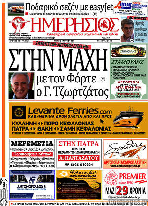 Πρωτοσέλιδο Ημερήσιος