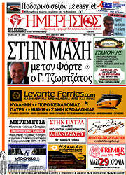 /Ημερήσιος