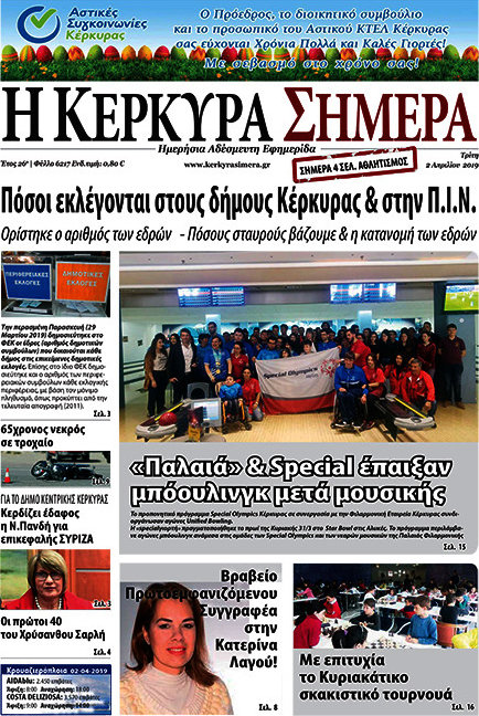 Η Κέρκυρα Σήμερα