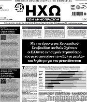 /Ηχώ των Δημοπρασιών