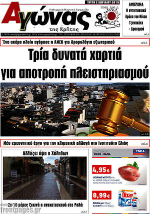 Πρωτοσέλιδο Αγώνας της Κρήτης