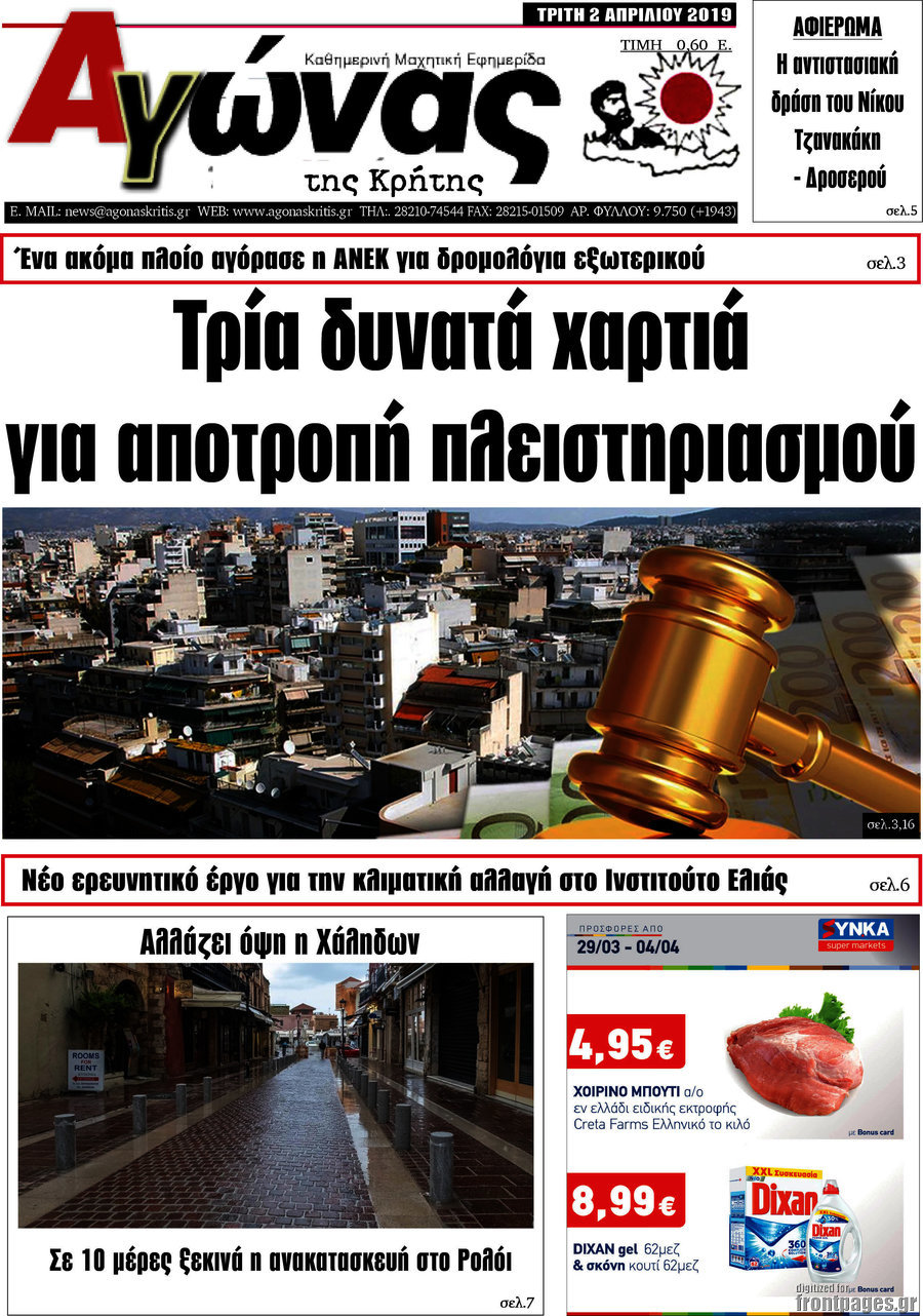 Αγώνας της Κρήτης