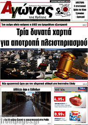/Αγώνας της Κρήτης