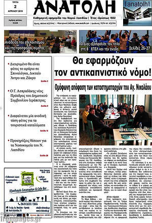 Πρωτοσέλιδο Ανατολή