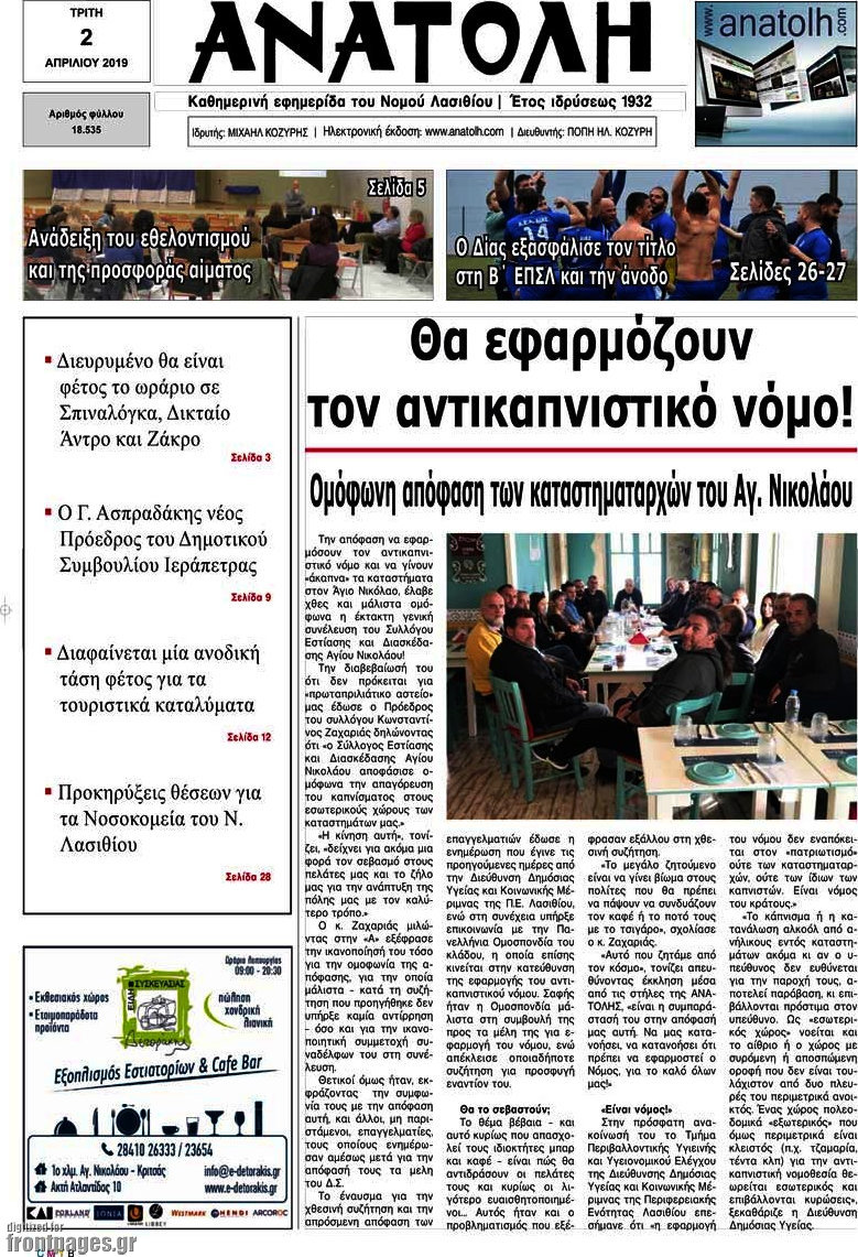Ανατολή