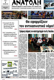 /Ανατολή